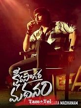 Ksheera Sagara Madhanam