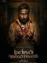 Manithan Deivamagalam