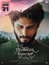 Nodidavaru Enanthare